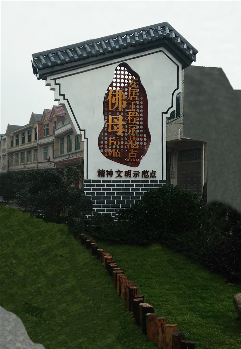 安徽南昌村牌制作