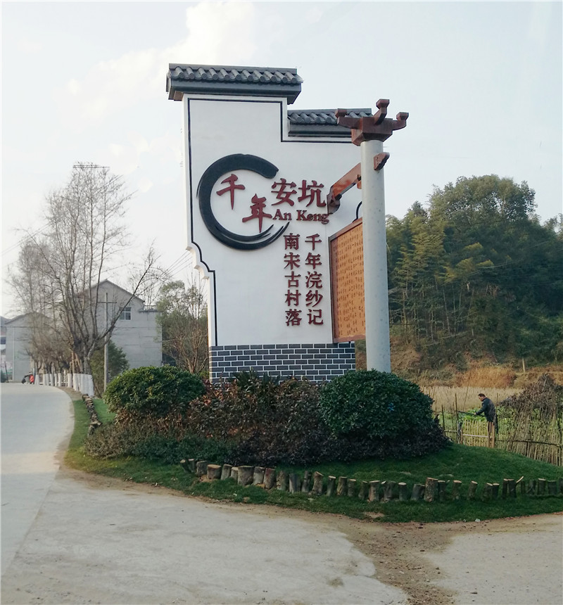 安徽村牌標識牌制作