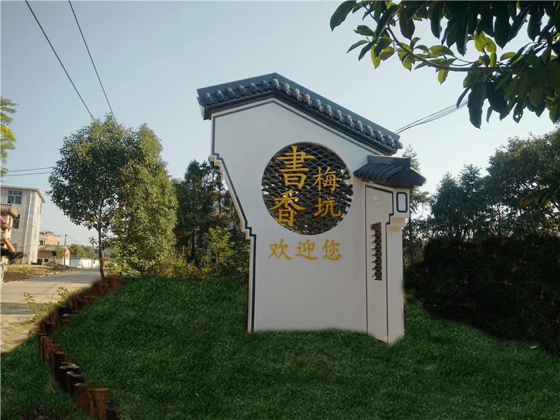 安徽村牌標識牌