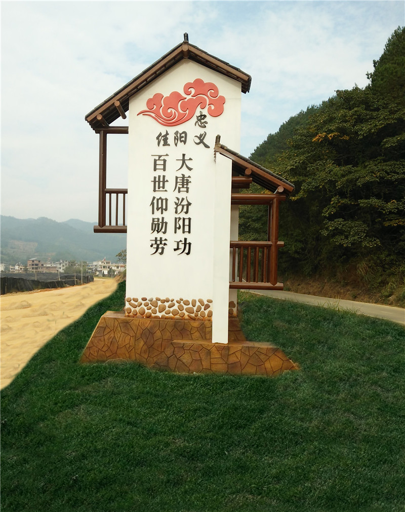 安徽村牌標識牌制作