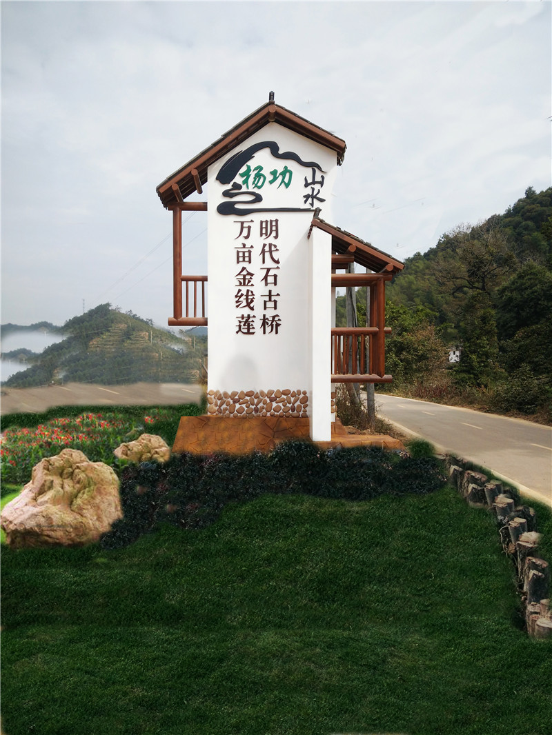 安徽村牌標識牌